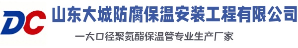 涉县大城防腐保温安装工程有限公司